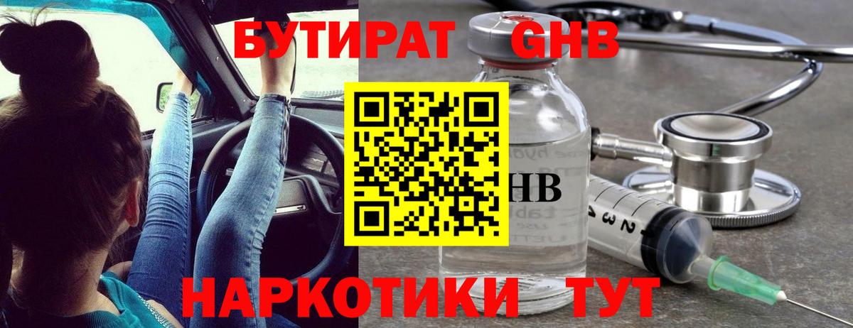 Дивногорск  Бутират GHB  БУТИРАТ  Вход с VPN 