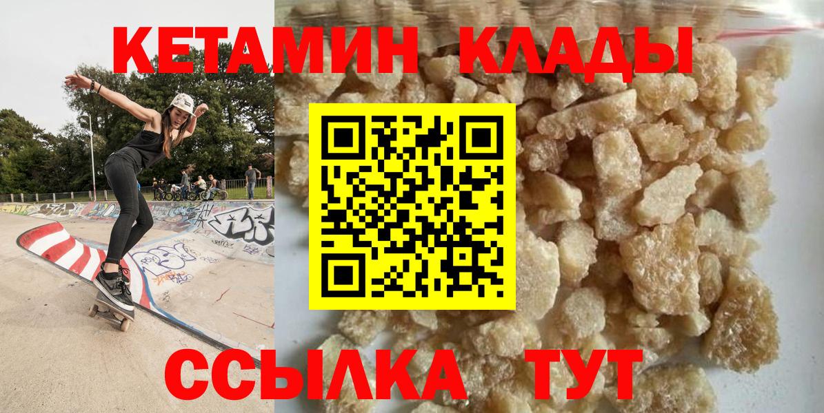 Дивногорск  КЕТАМИН ketamine  Кетамин VHQ  Вход с VPN 