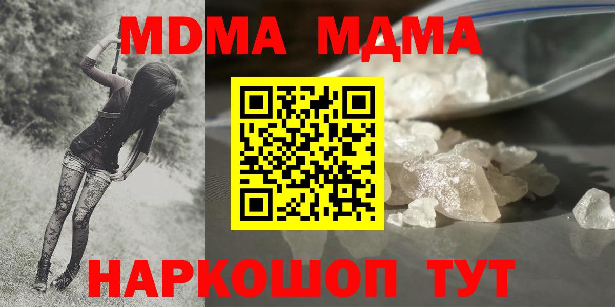 МДМА молли  Вход с VPN  МДМА  Дивногорск 