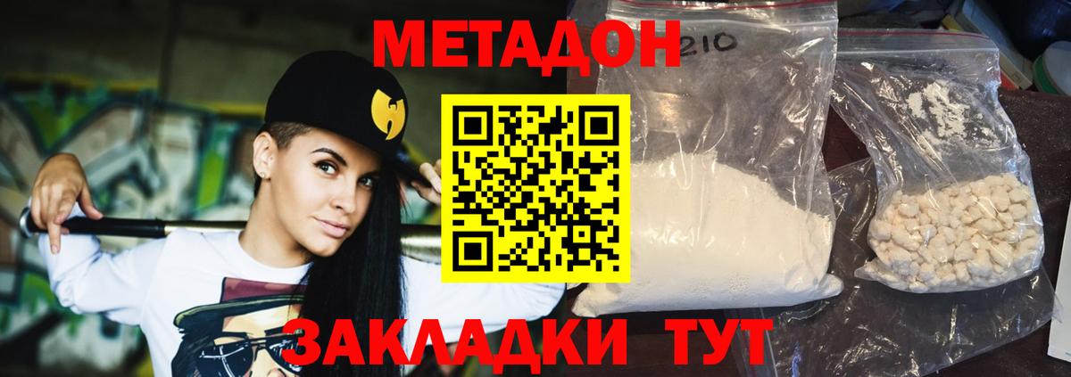 Метадон мёд Дивногорск